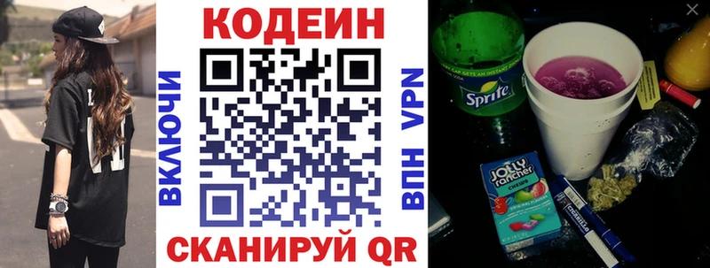 Codein Purple Drank  МЕГА онион  Котельники 